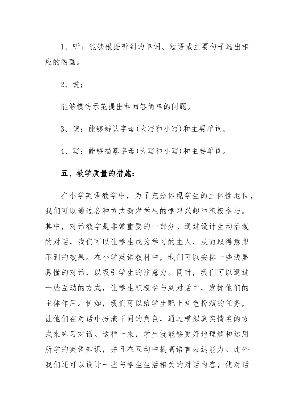 (4篇)译林版三年级上册英语教学计划.docx_第3页