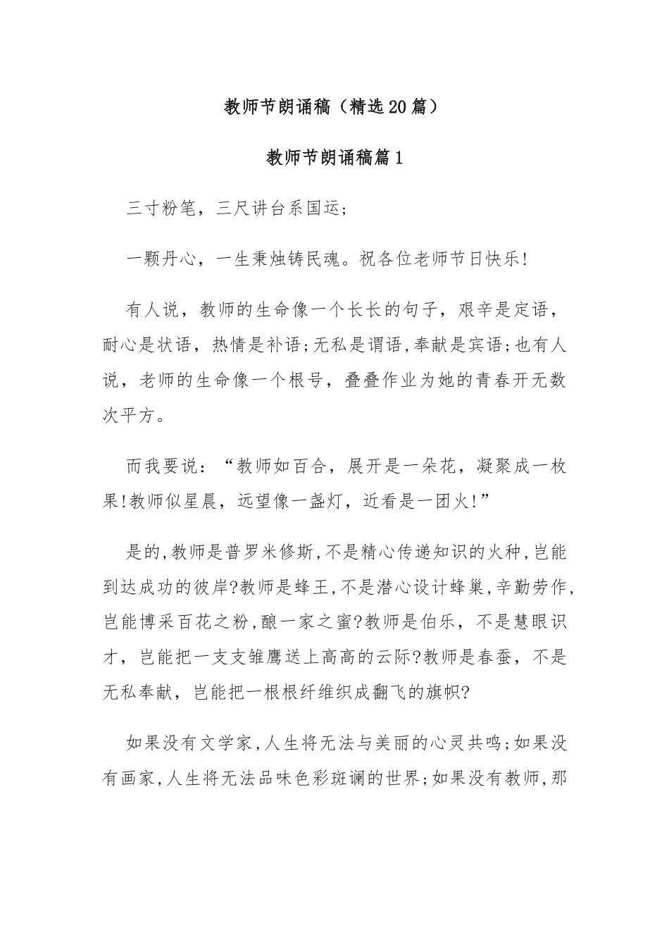 (精选20篇)教师节朗诵稿.docx_第1页