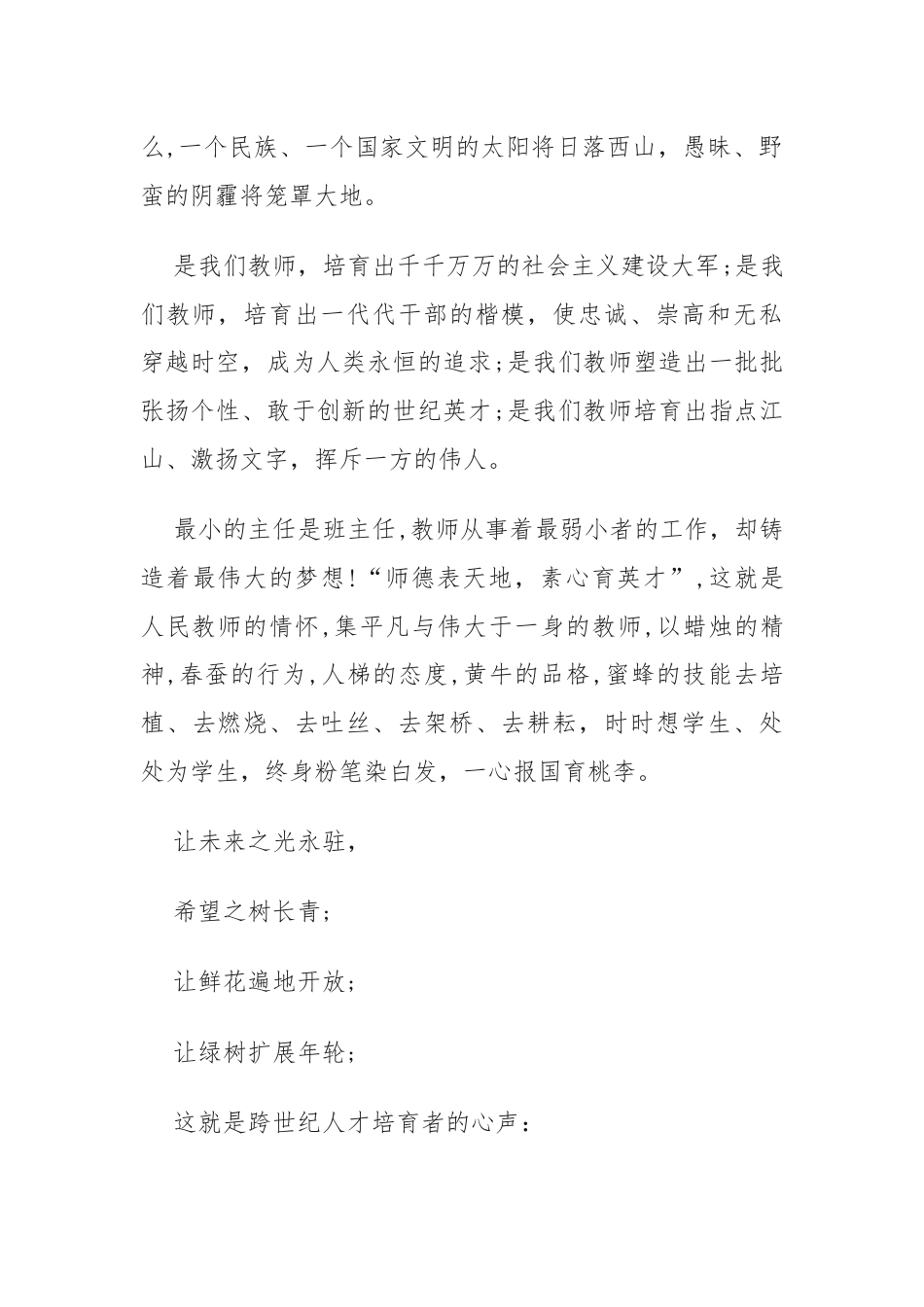 (精选20篇)教师节朗诵稿.docx_第2页