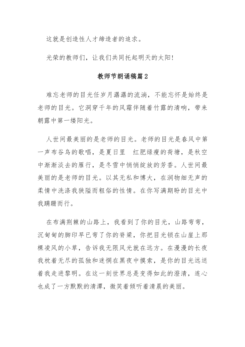 (精选20篇)教师节朗诵稿.docx_第3页