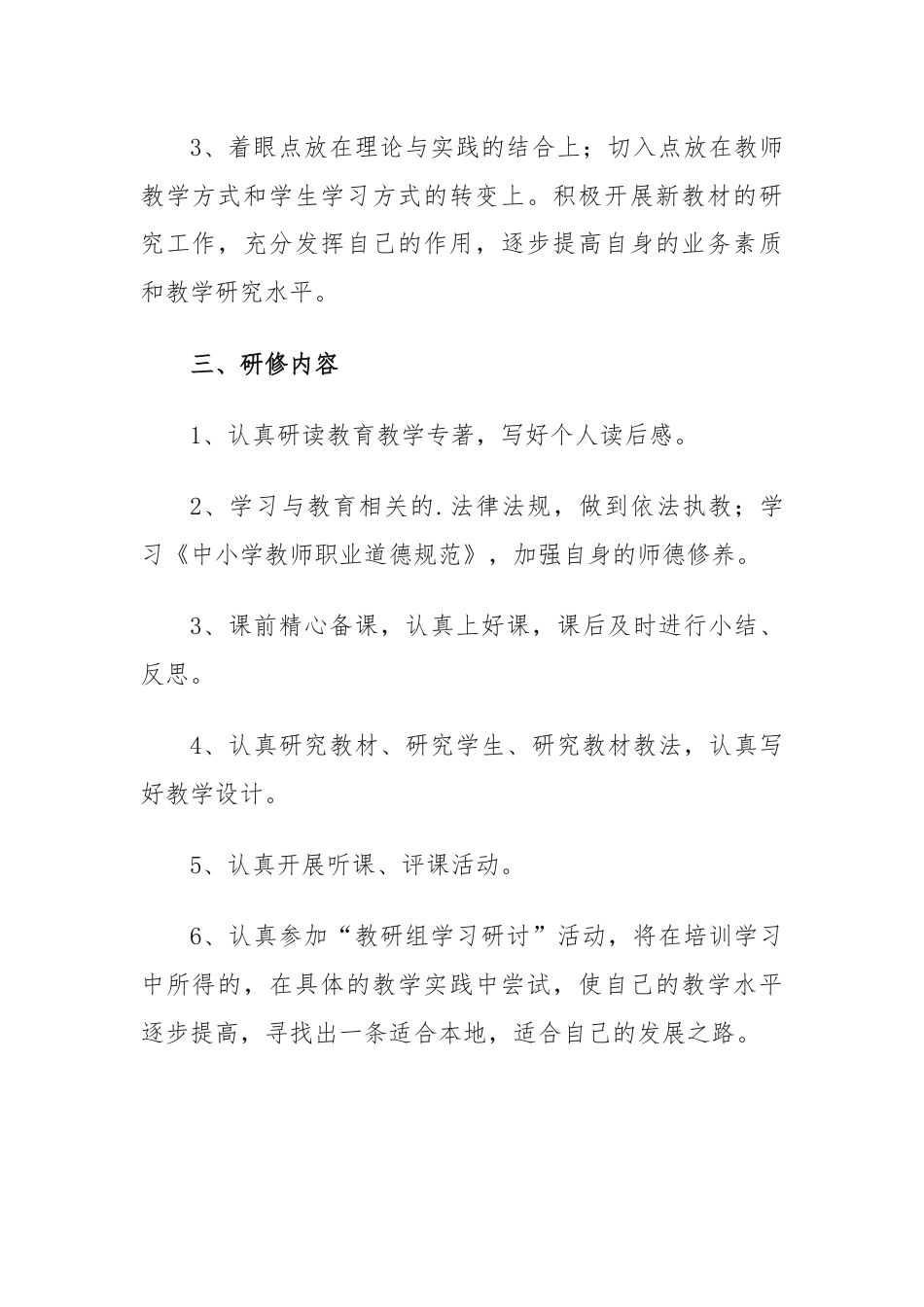 (精选30篇)国培计划.docx_第2页