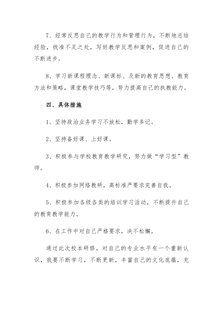 (精选30篇)国培计划.docx_第3页