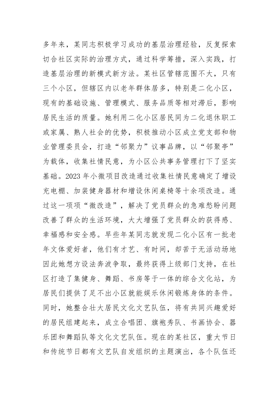 2024年度优秀党务工作者先进事迹材料.docx_第3页