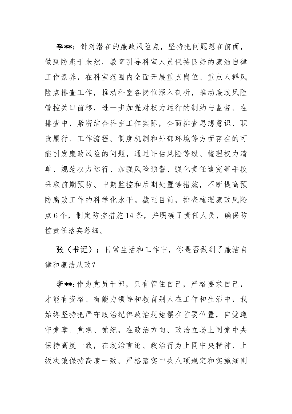 2024年廉政谈话记录.docx_第2页