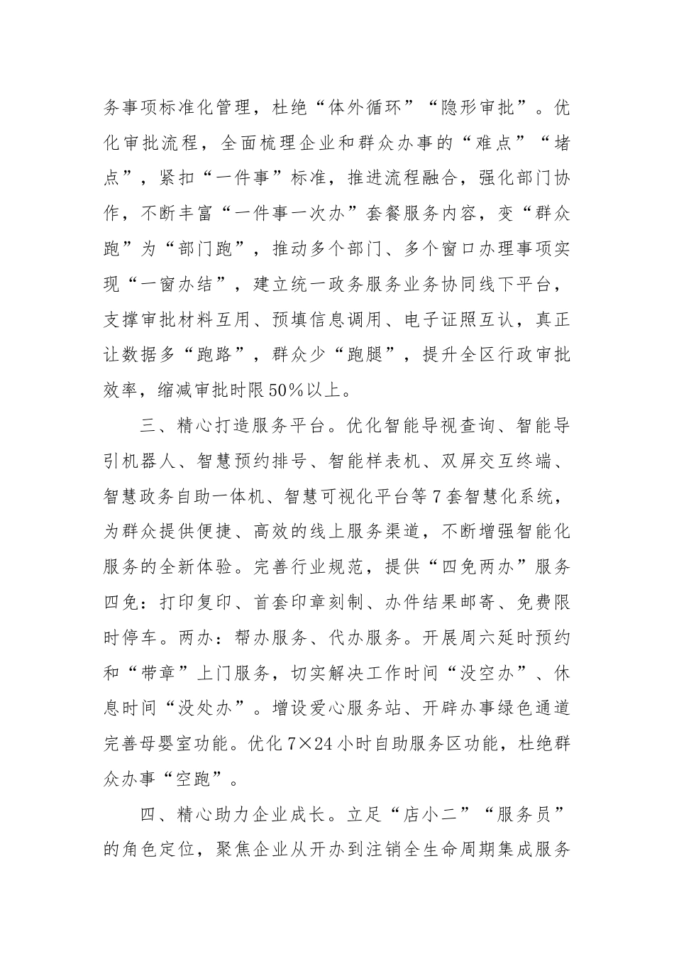 XX区全面打造“精心办”政务服务品牌，助推政务服务质效大提升.docx_第2页