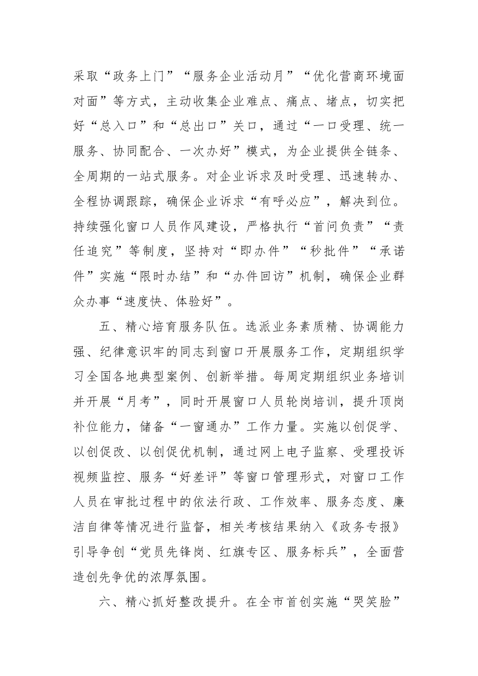 XX区全面打造“精心办”政务服务品牌，助推政务服务质效大提升.docx_第3页