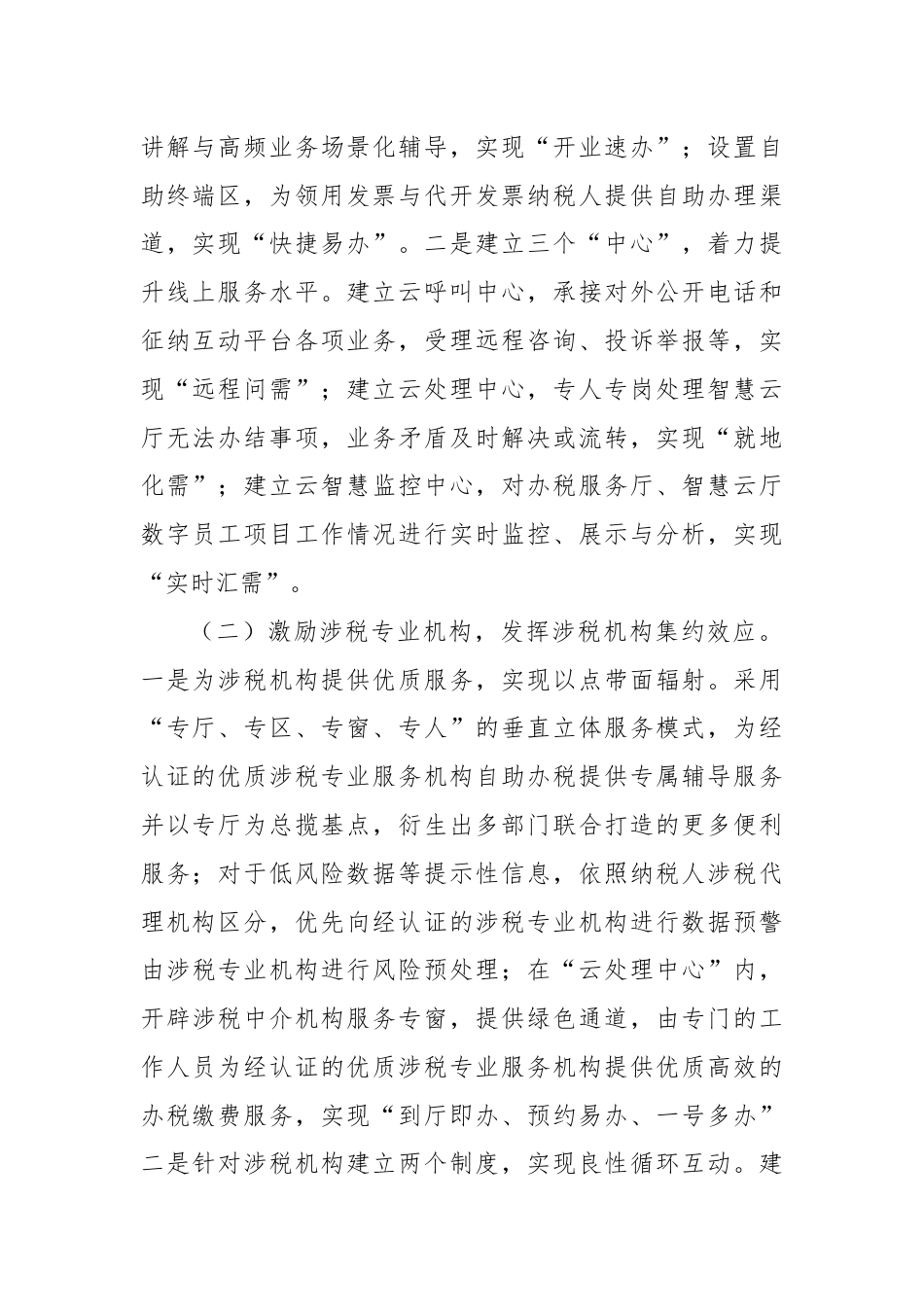 XX市XX区创新打造税务智慧云厅，助推税费服务再升级.docx_第2页