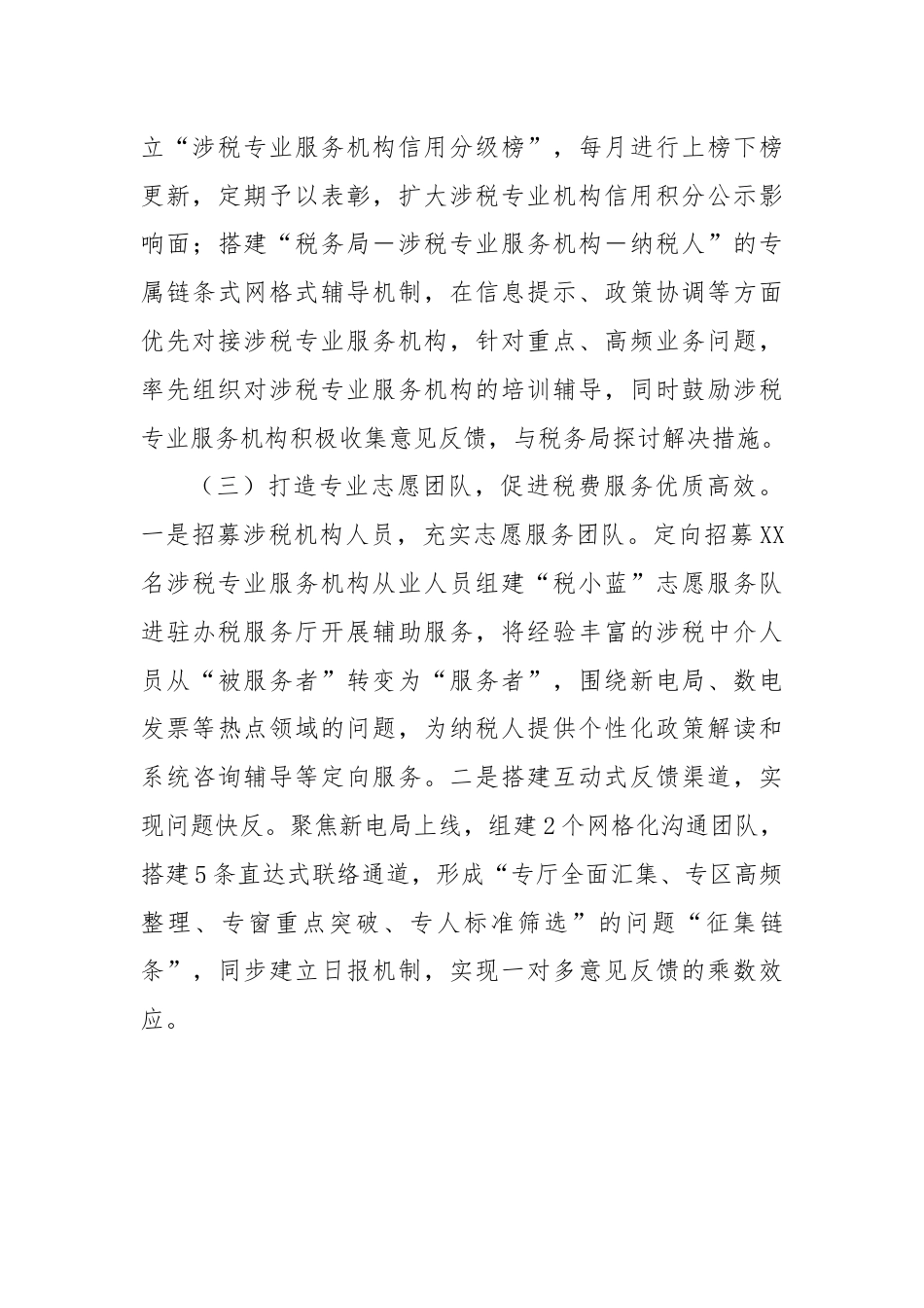 XX市XX区创新打造税务智慧云厅，助推税费服务再升级.docx_第3页