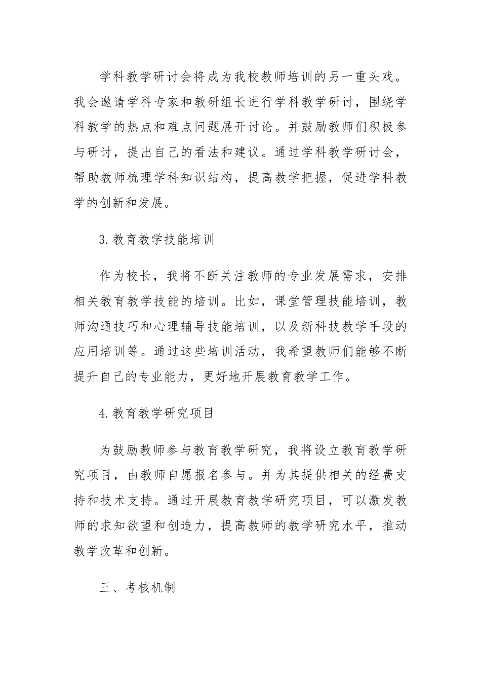 校长培养教师工作计划.docx_第2页