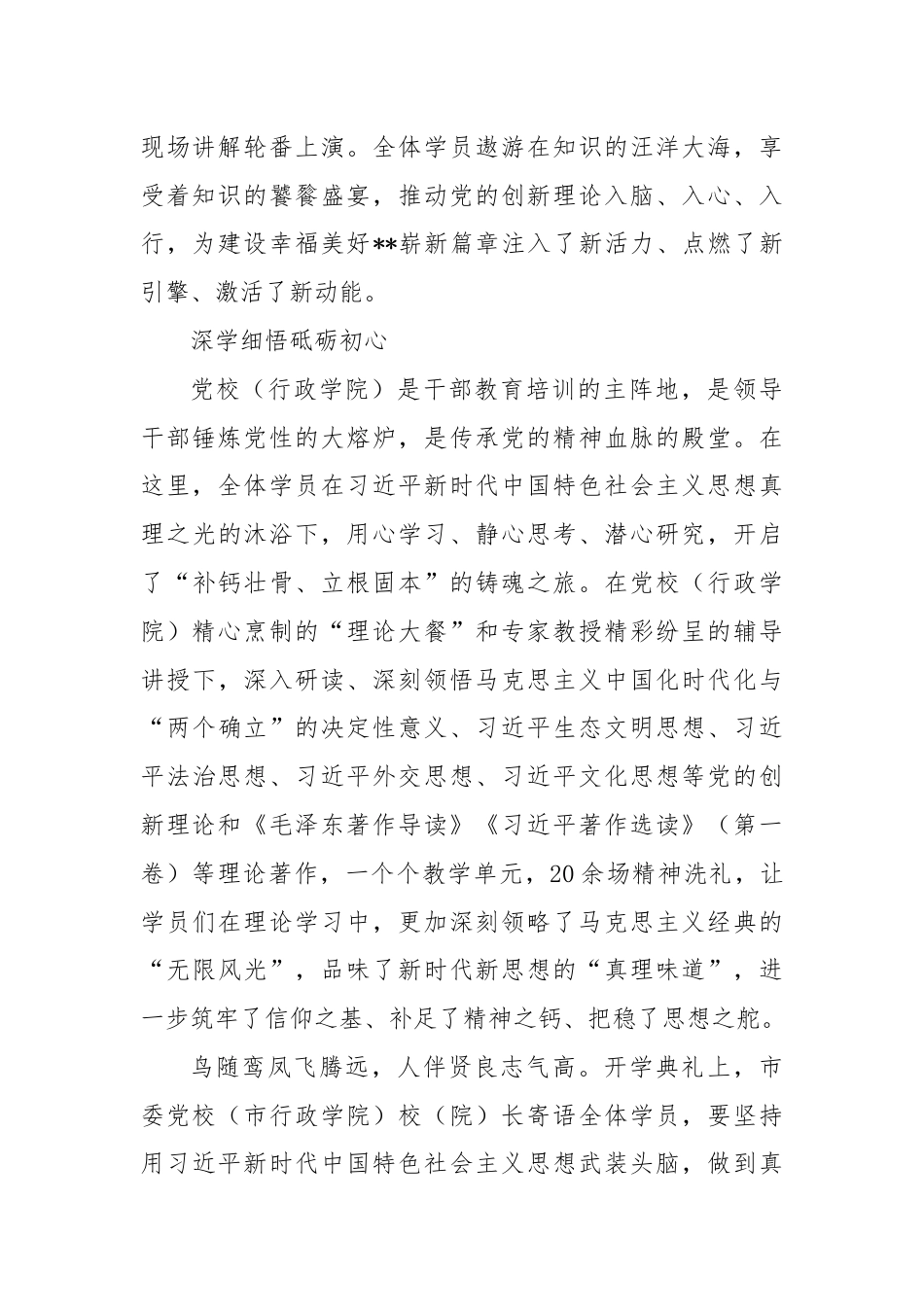 学习贯彻习近平新时代中国特色社会主义思想专题培训班侧记.docx_第2页