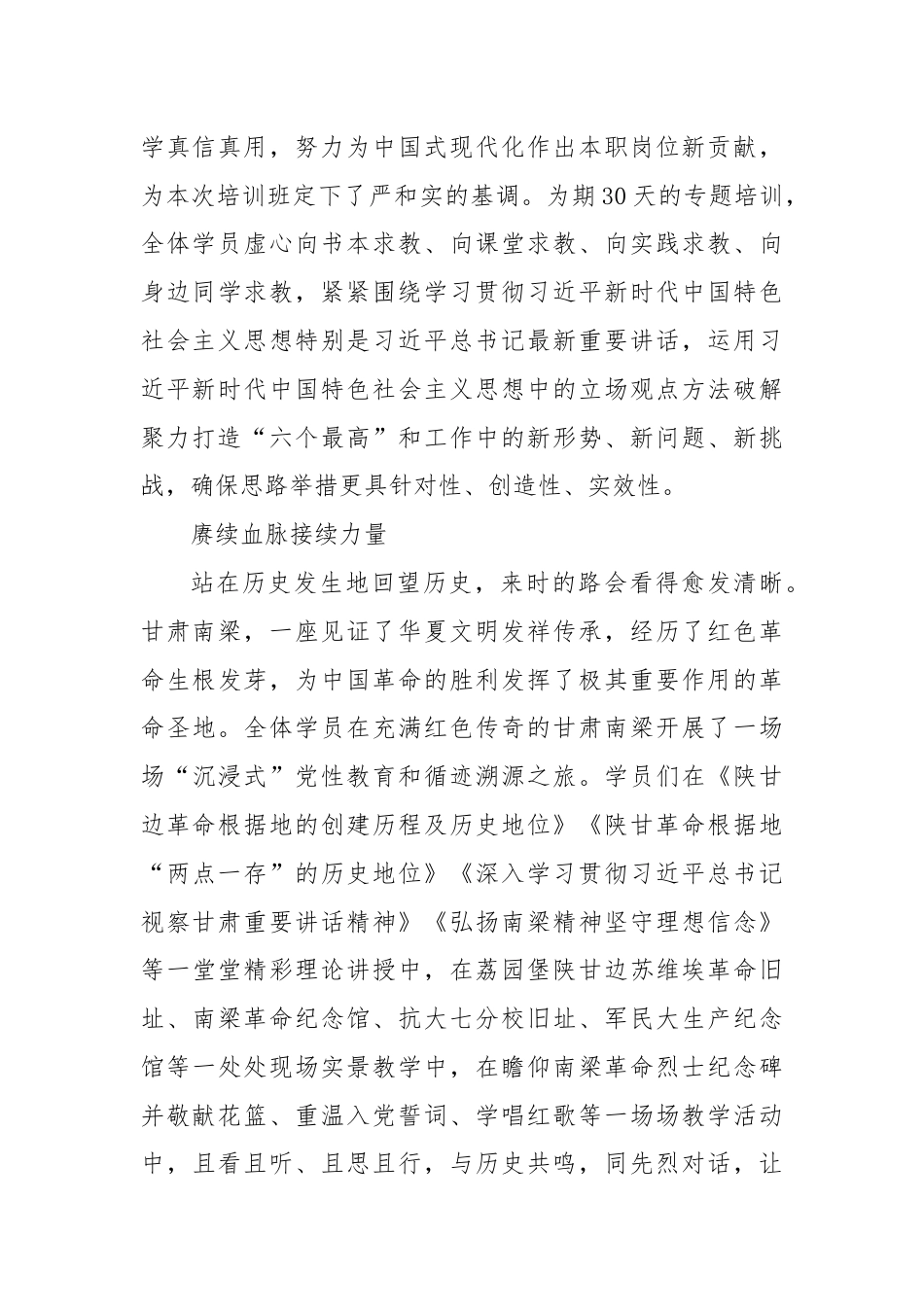 学习贯彻习近平新时代中国特色社会主义思想专题培训班侧记.docx_第3页