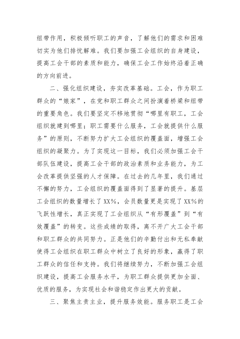 学习全会精神，助力工会事业高质量发展.docx_第2页