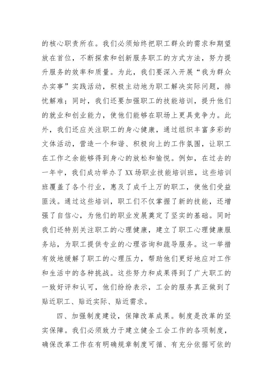 学习全会精神，助力工会事业高质量发展.docx_第3页