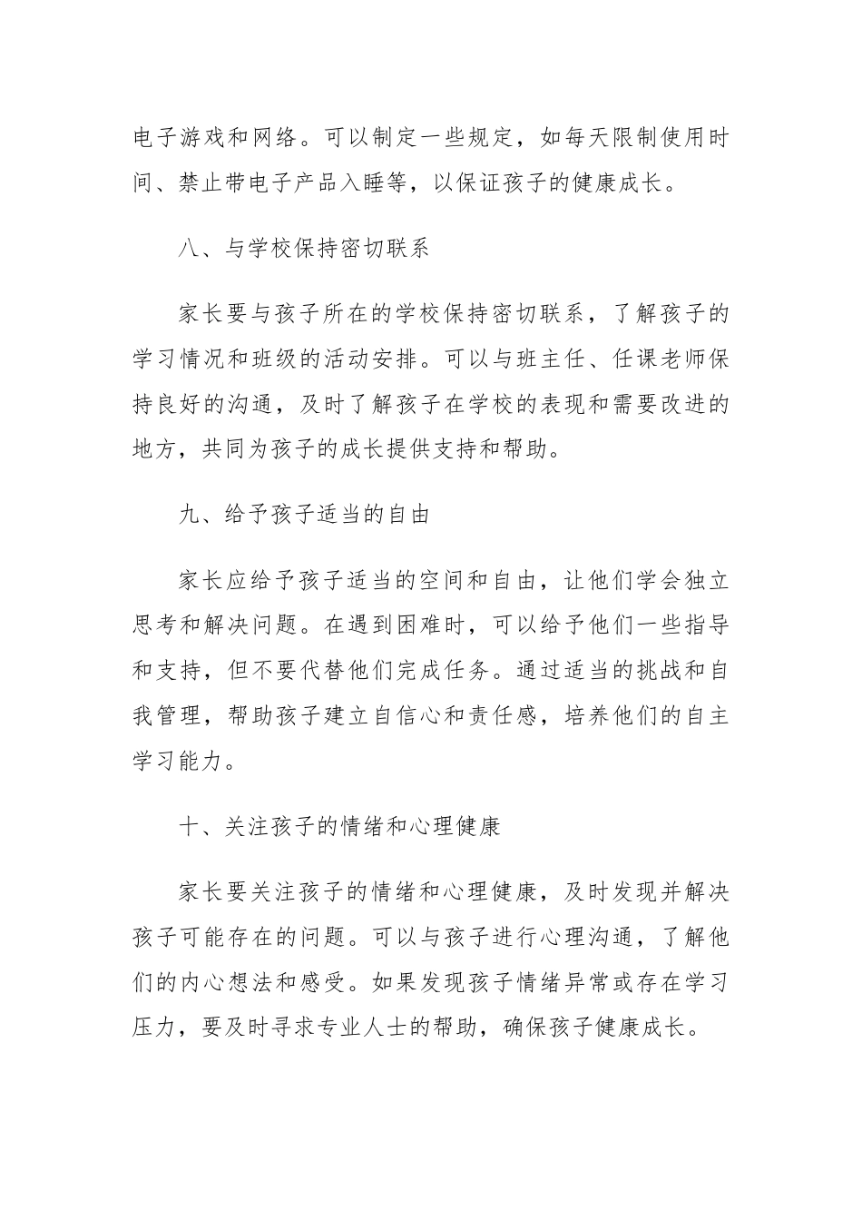 一年级新生要求家长的配合内容.docx_第3页