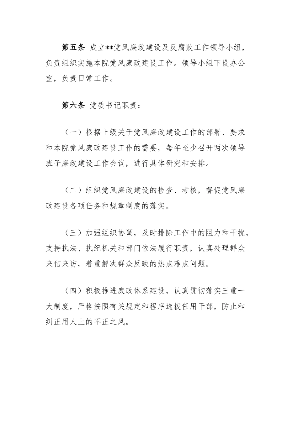 医院党风廉政建设责任制度.docx_第2页