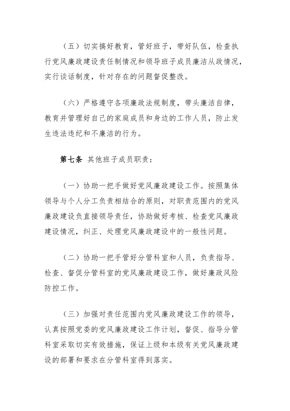 医院党风廉政建设责任制度.docx_第3页