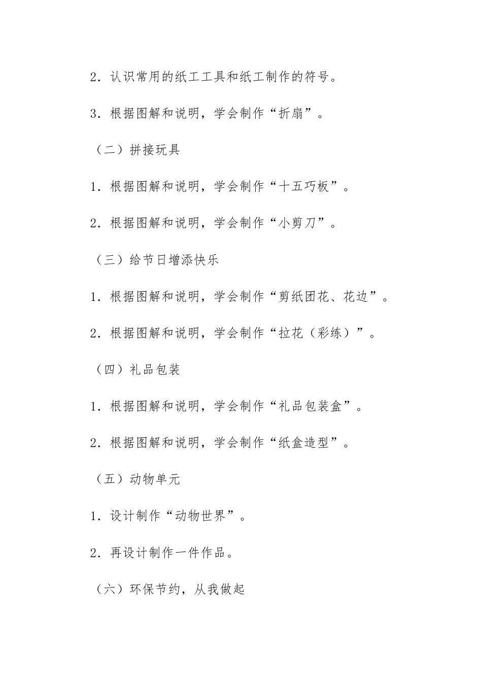 (8篇)苏教版三年级上册劳技.docx_第2页