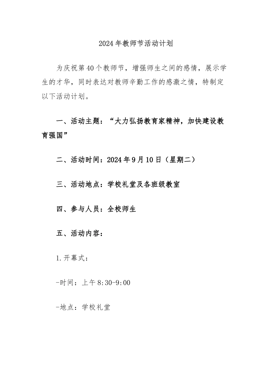 2024年教师节活动计划.docx_第1页