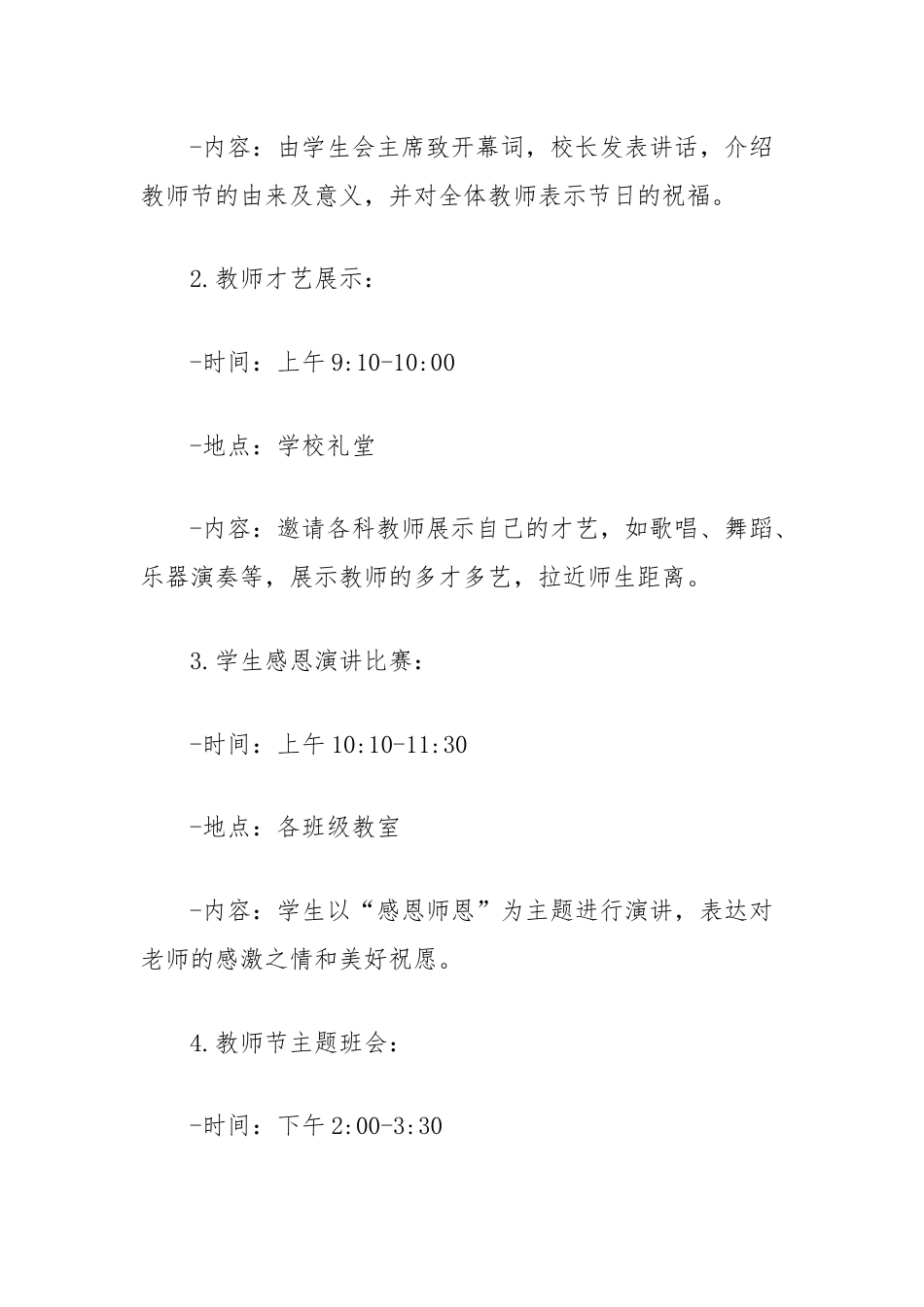 2024年教师节活动计划.docx_第2页