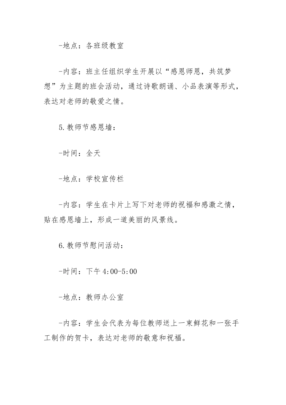 2024年教师节活动计划.docx_第3页