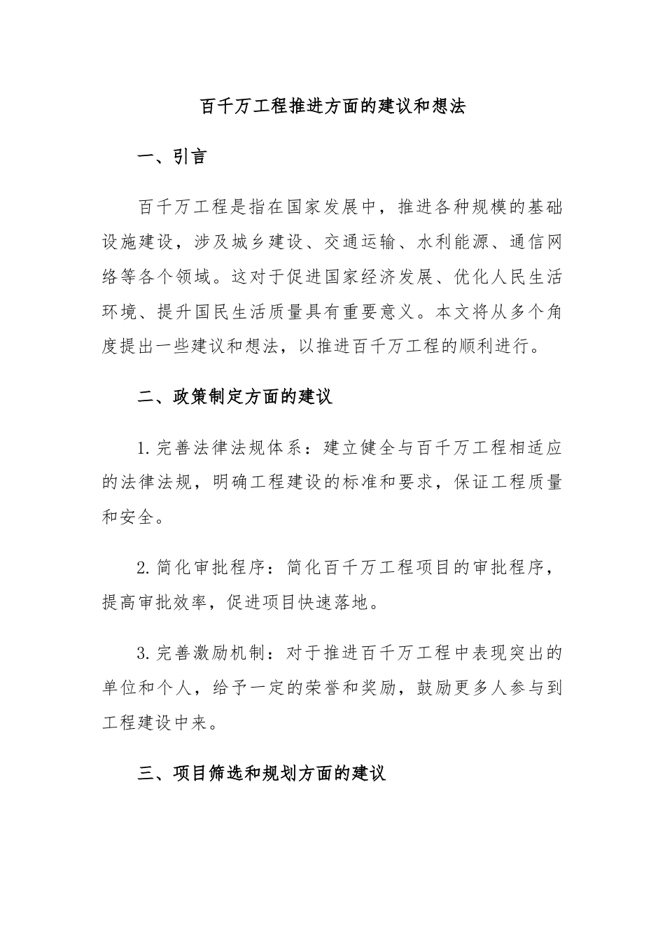 百千万工程推进方面的建议和想法.docx_第1页