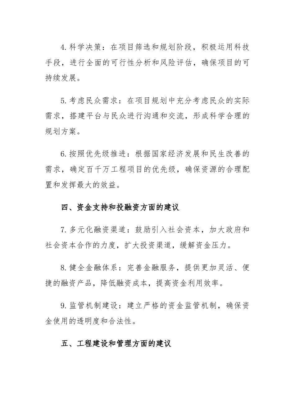 百千万工程推进方面的建议和想法.docx_第2页