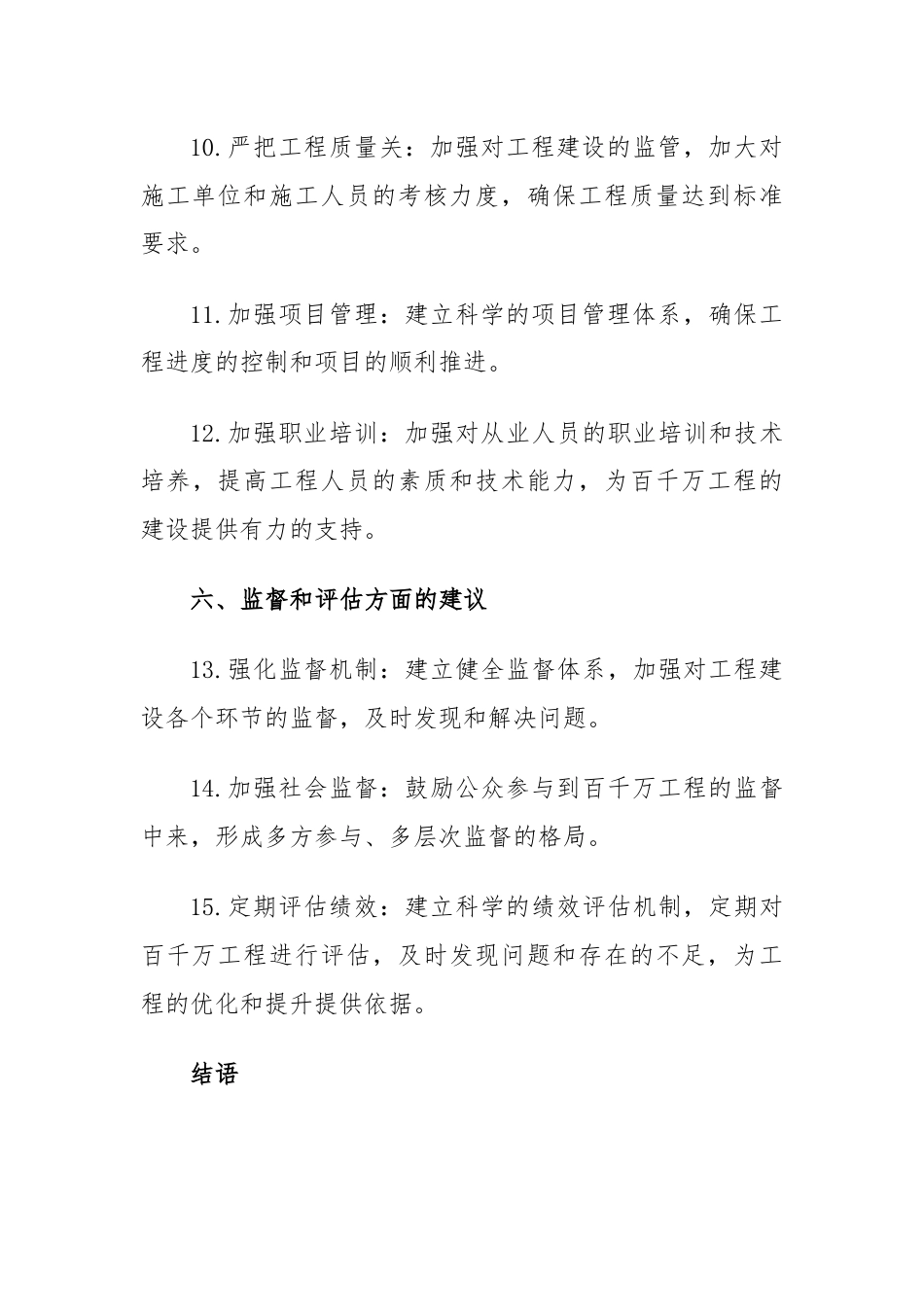 百千万工程推进方面的建议和想法.docx_第3页