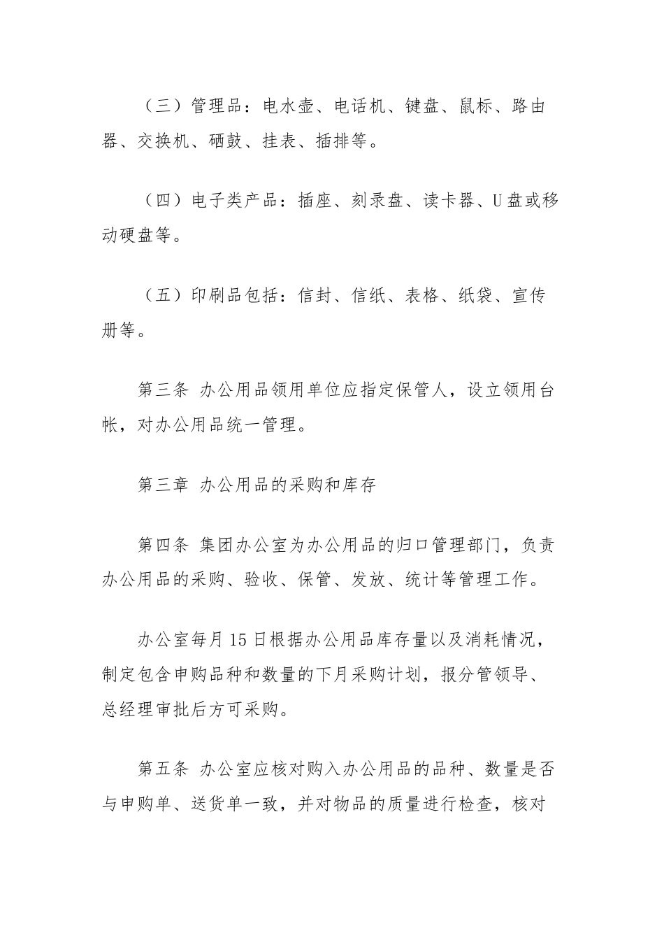 办公用品管理办法.docx_第2页