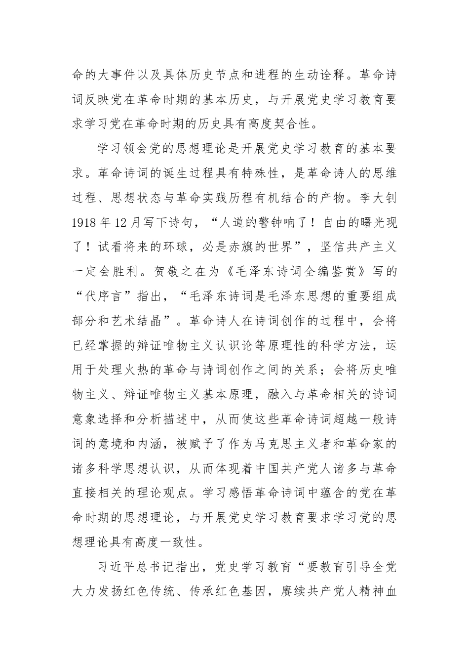 充分发挥革命诗词的教育价值.docx_第2页