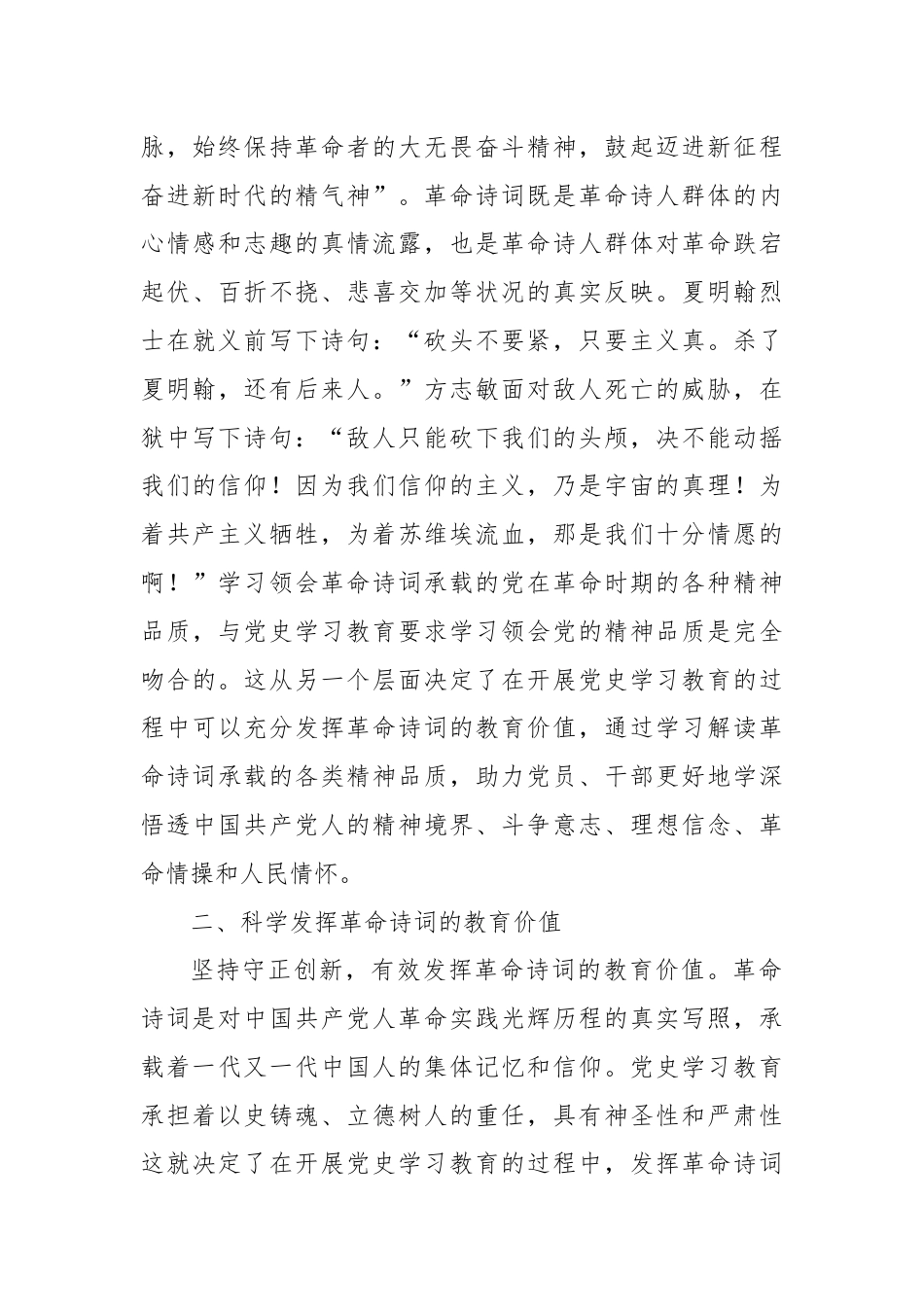 充分发挥革命诗词的教育价值.docx_第3页