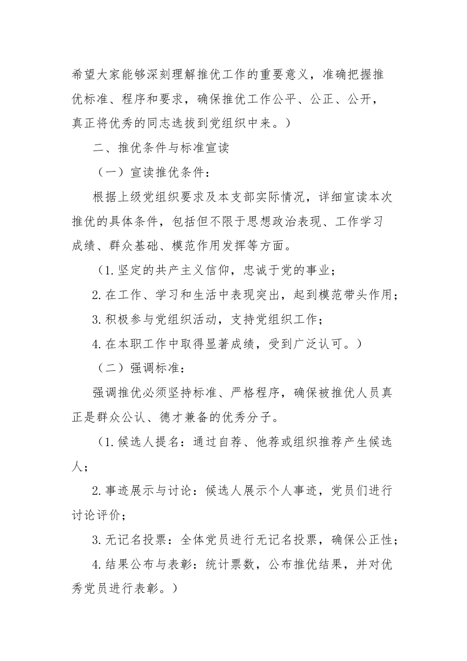 党员大会推优会议记录.docx_第2页