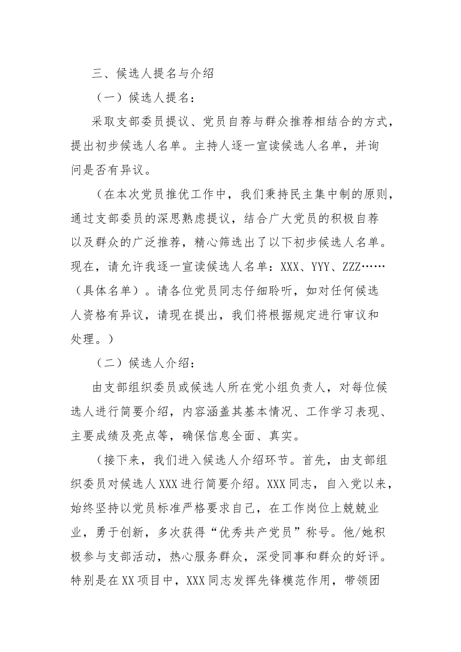 党员大会推优会议记录.docx_第3页