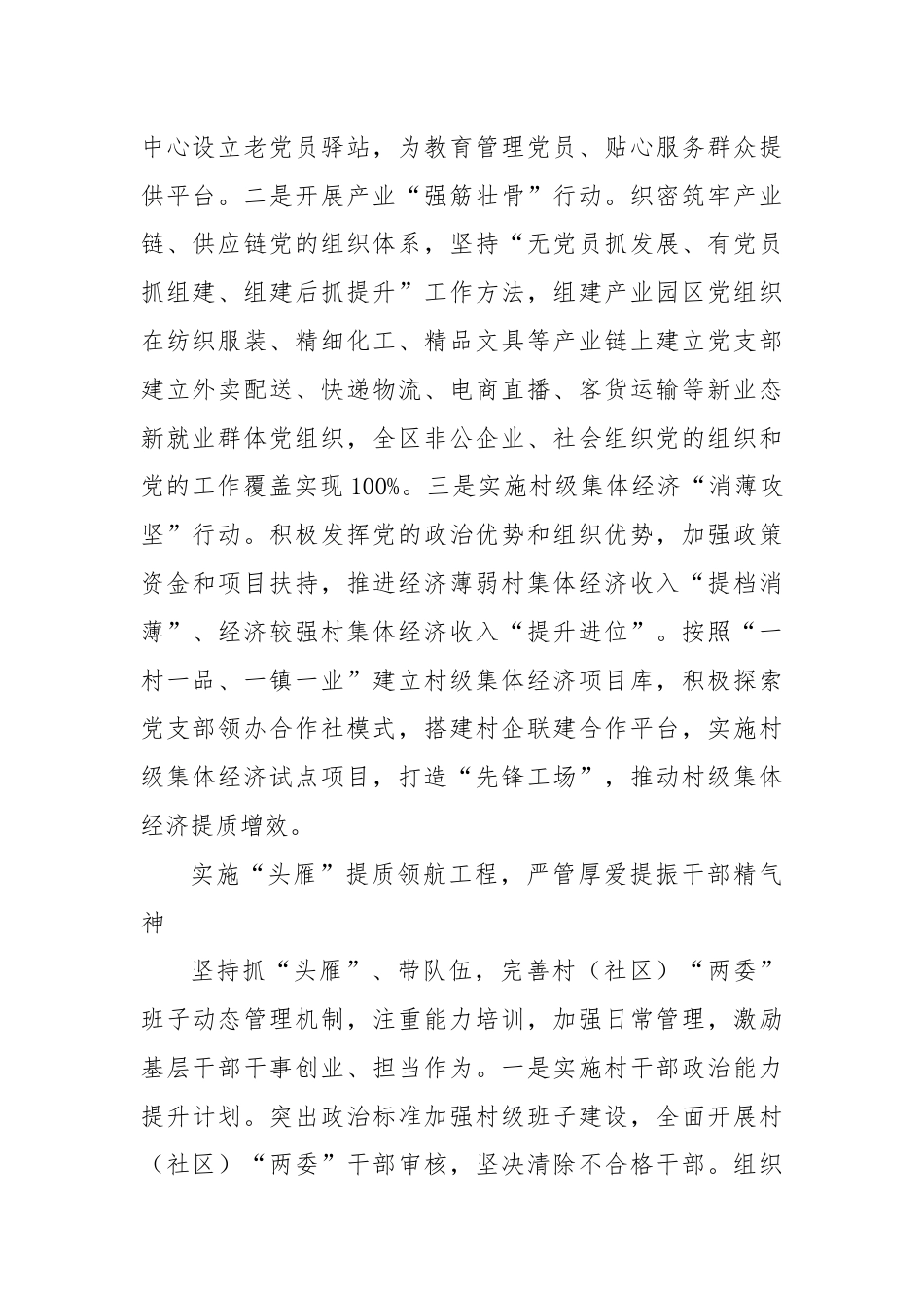 坚持党建引领 推动“百千万工程”.docx_第2页