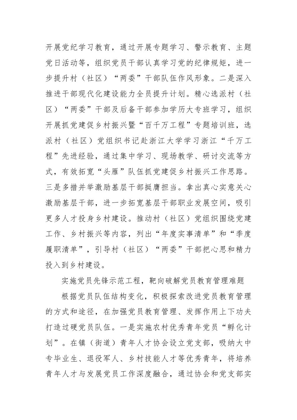 坚持党建引领 推动“百千万工程”.docx_第3页