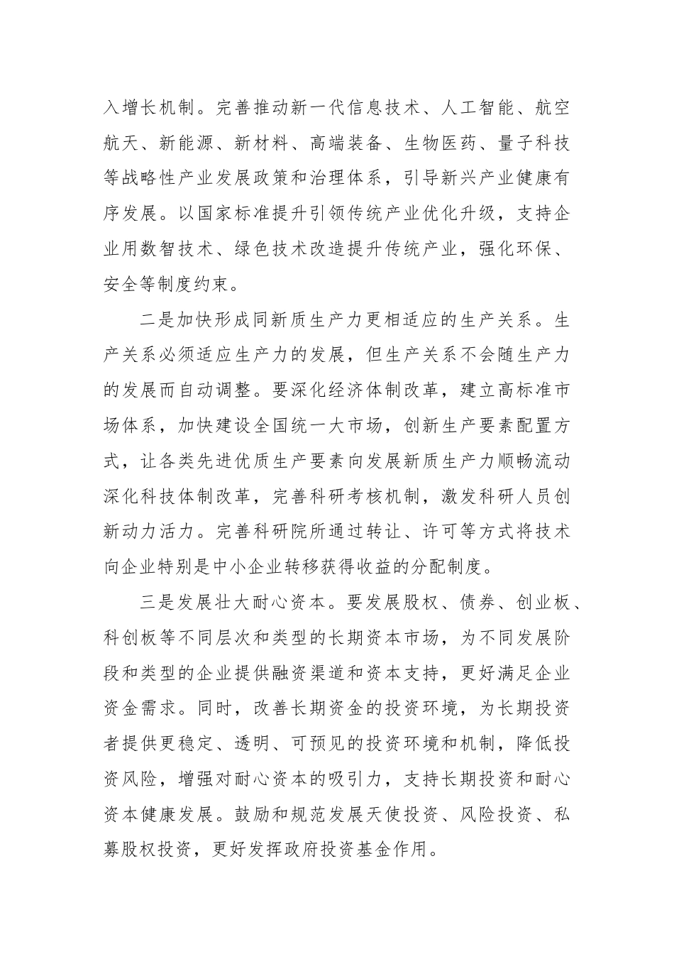 健全推动经济高质量发展体制机制.docx_第2页