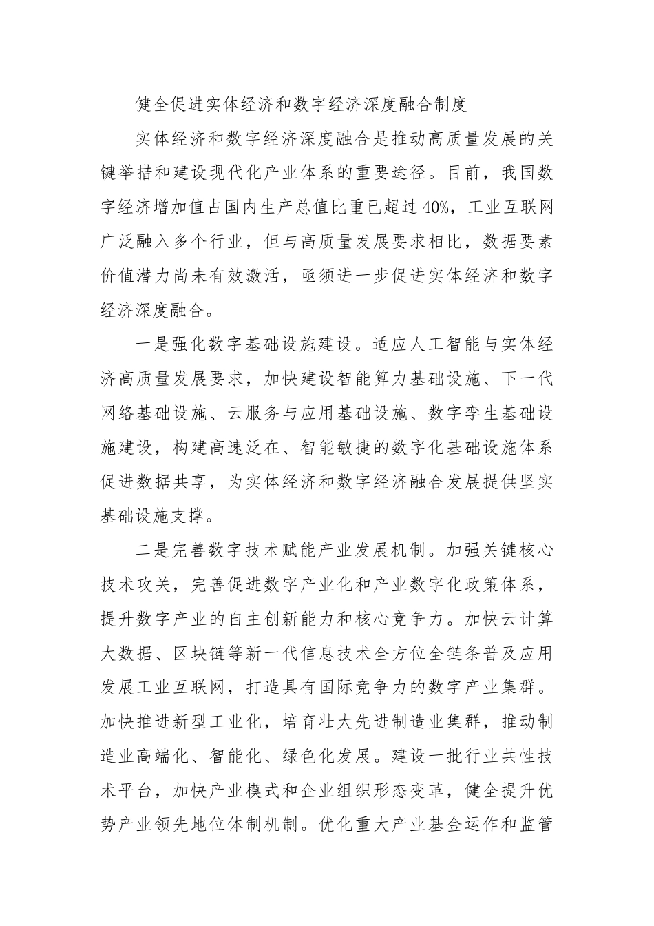 健全推动经济高质量发展体制机制.docx_第3页