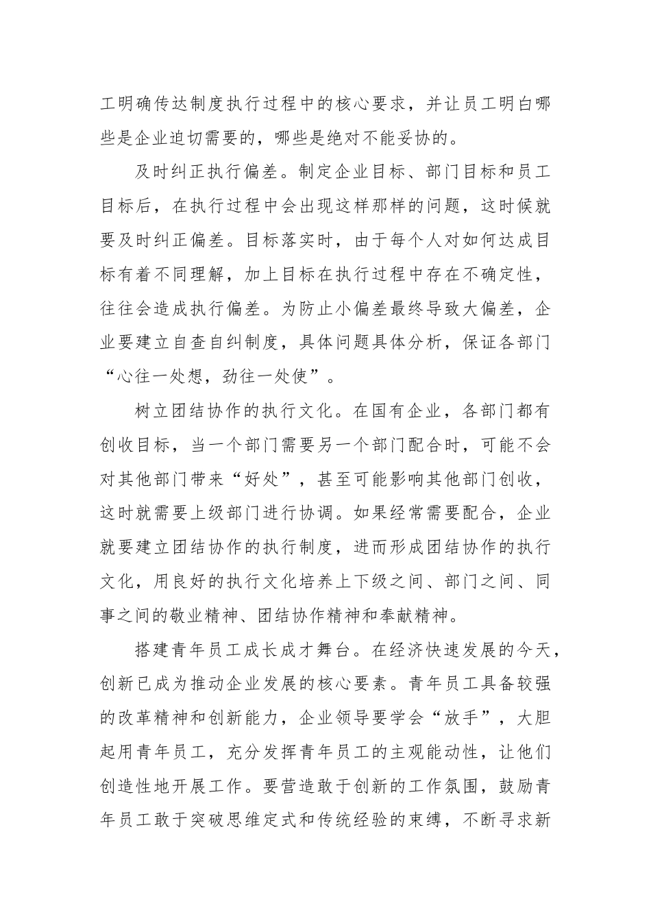 浅析如何提高国有企业执行力.docx_第2页