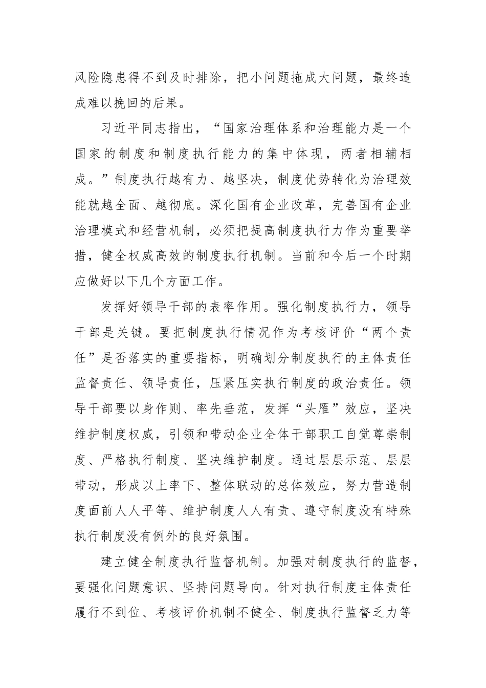 强化国有企业制度执行力（有的放矢）.docx_第2页