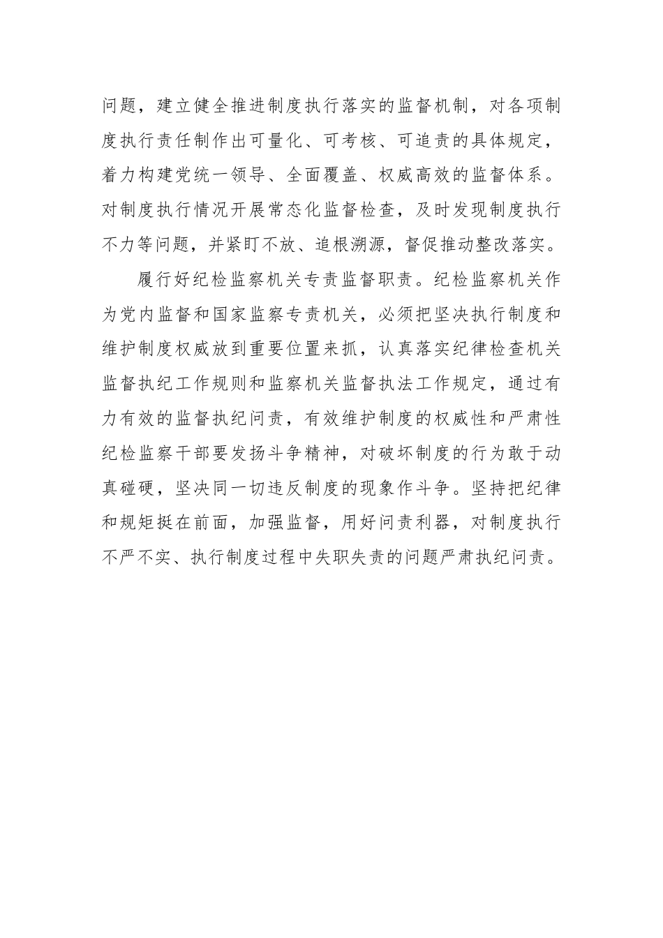 强化国有企业制度执行力（有的放矢）.docx_第3页