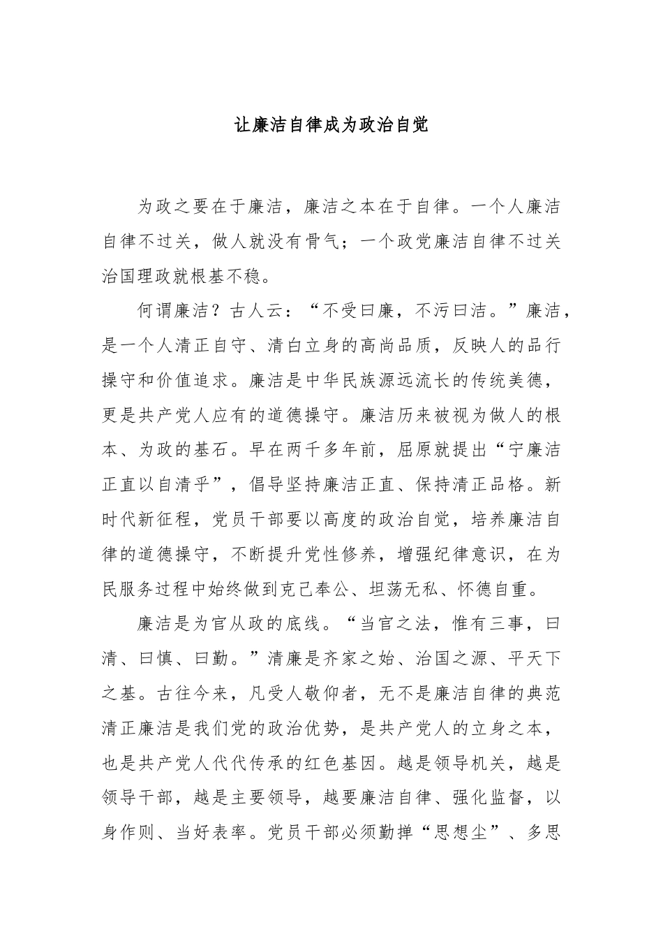 让廉洁自律成为政治自觉.docx_第1页