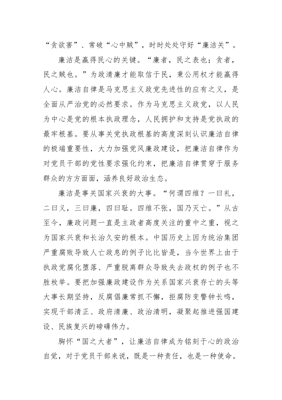 让廉洁自律成为政治自觉.docx_第2页