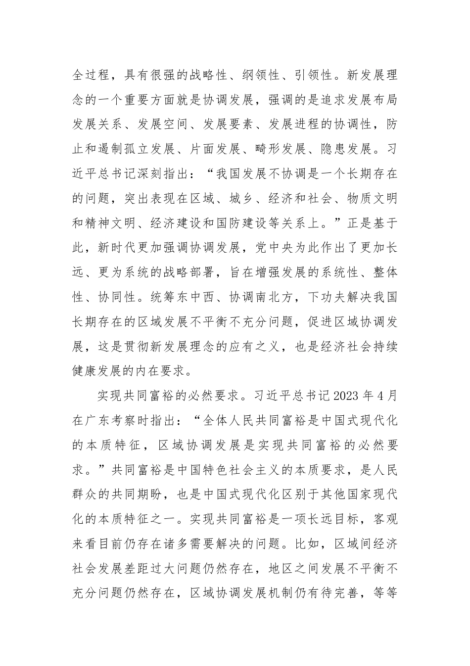 以高水平区域协调发展推进中国式现代化.docx_第2页