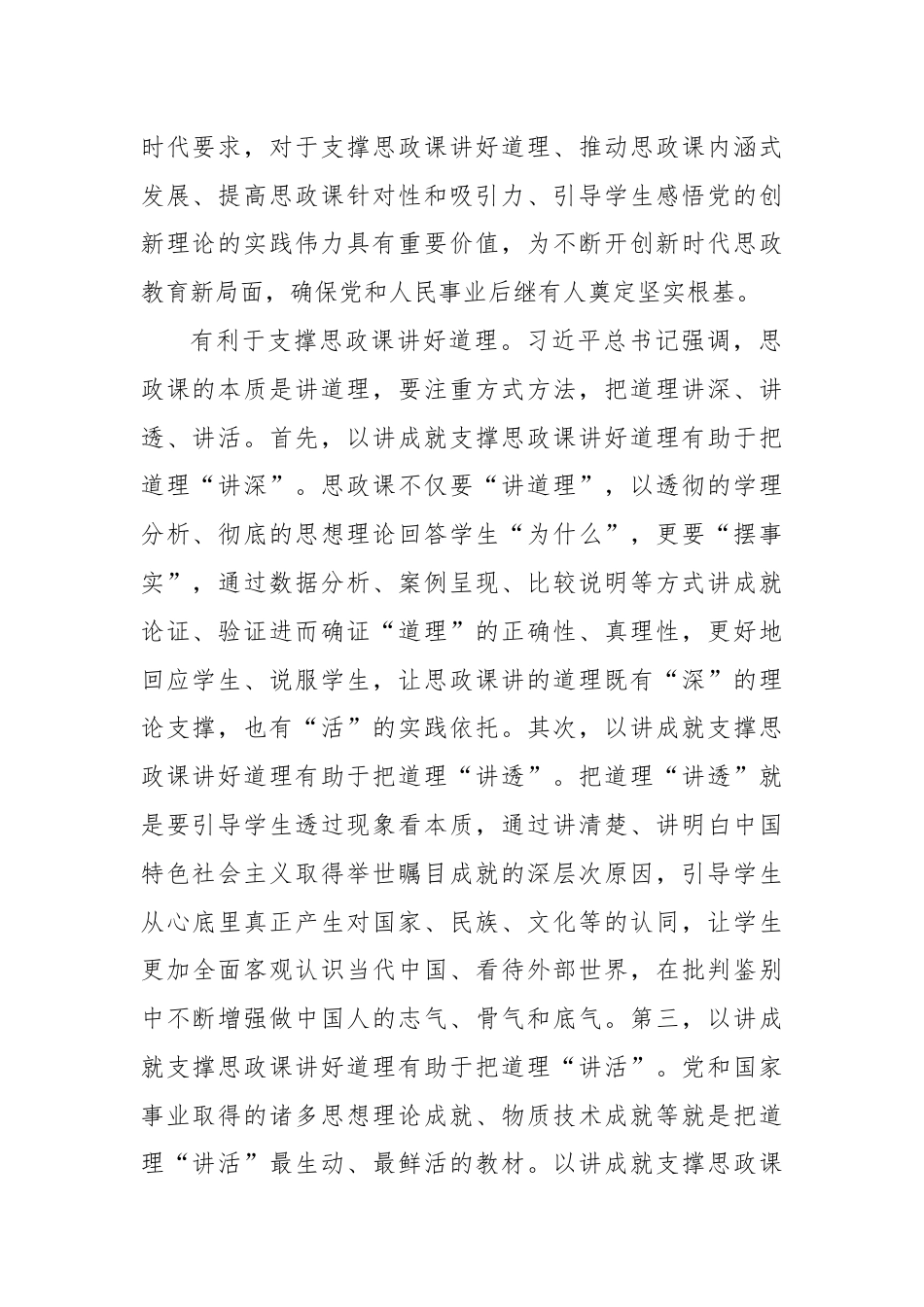 以举世瞩目成就为内容支撑讲好思政课.docx_第2页