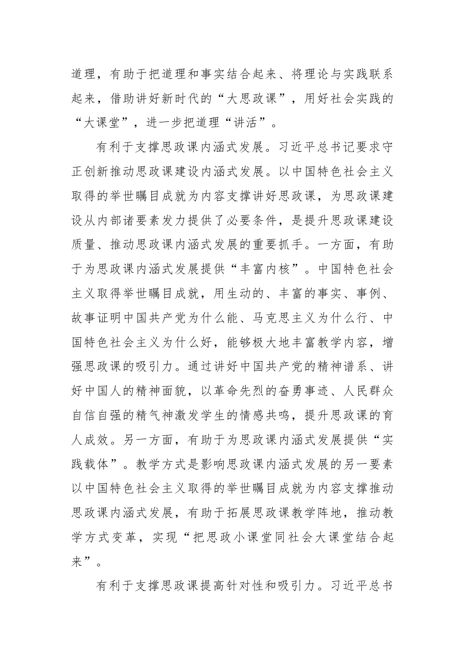 以举世瞩目成就为内容支撑讲好思政课.docx_第3页