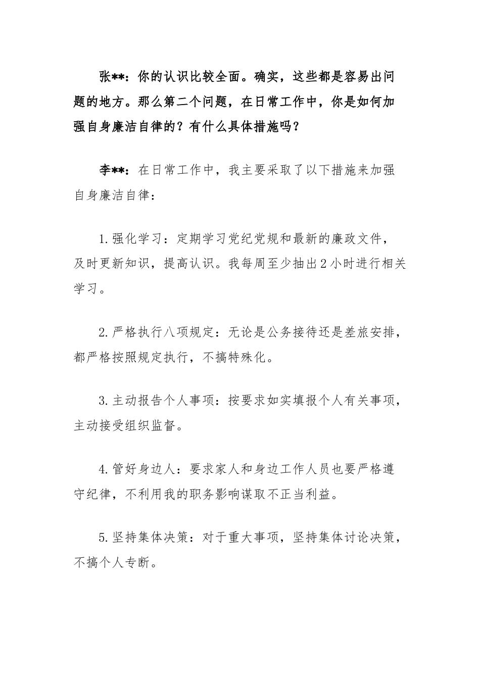 主管领导对分管领导廉政谈话记录.docx_第3页