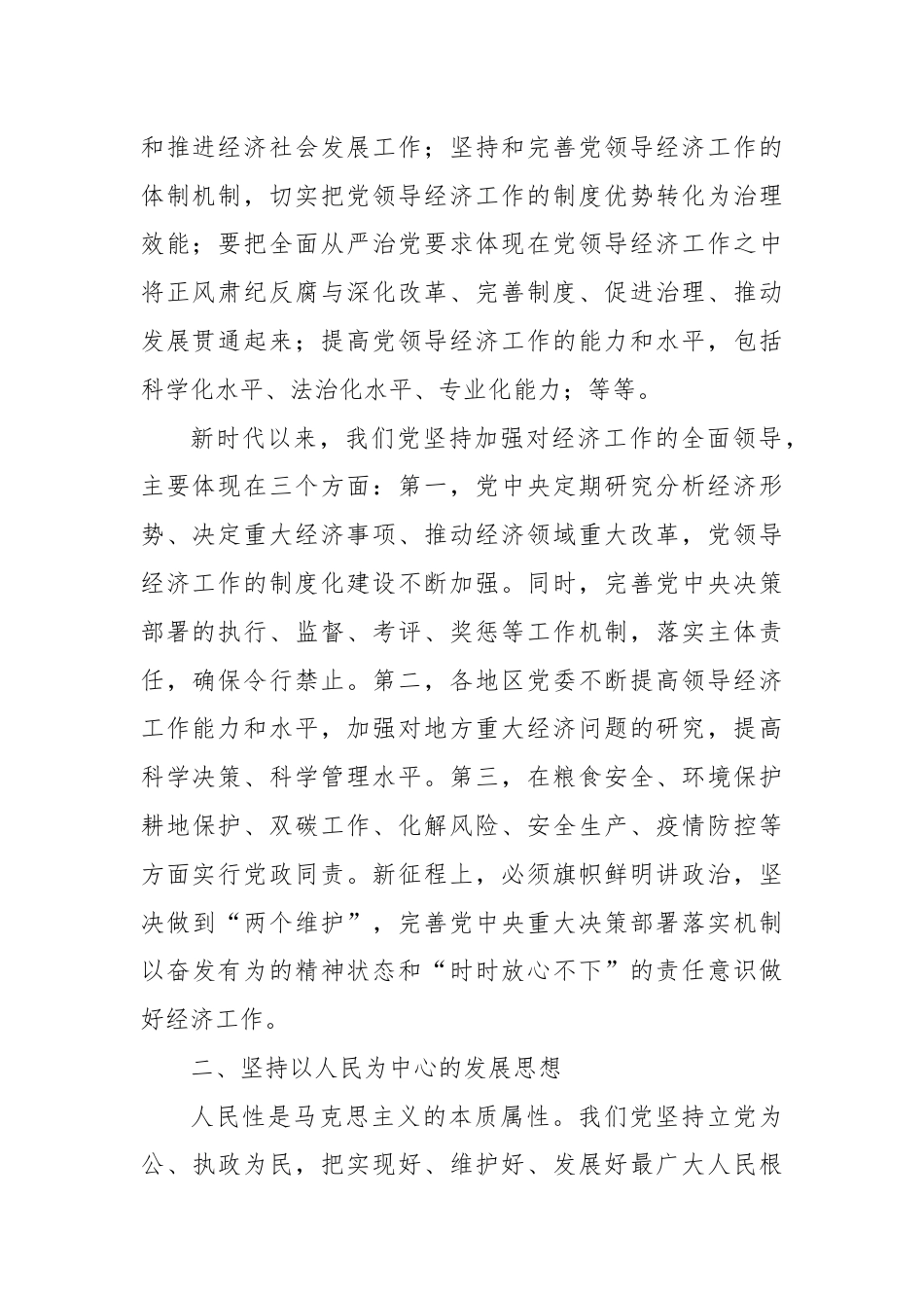 不断深化做好新时代经济工作的规律性认识.docx_第2页