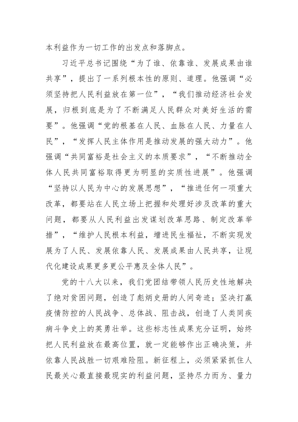 不断深化做好新时代经济工作的规律性认识.docx_第3页