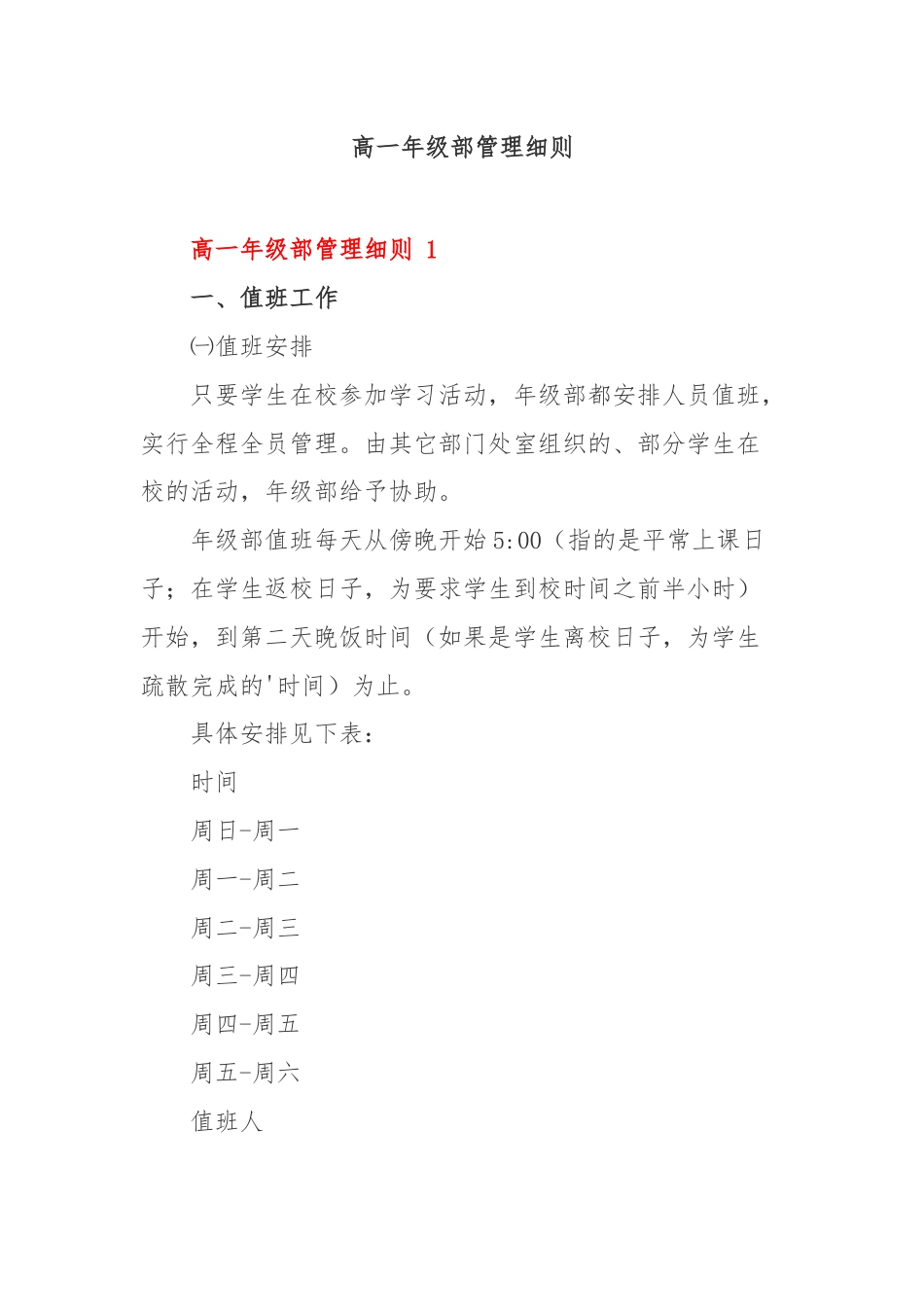 高一年级部管理细则.docx_第1页