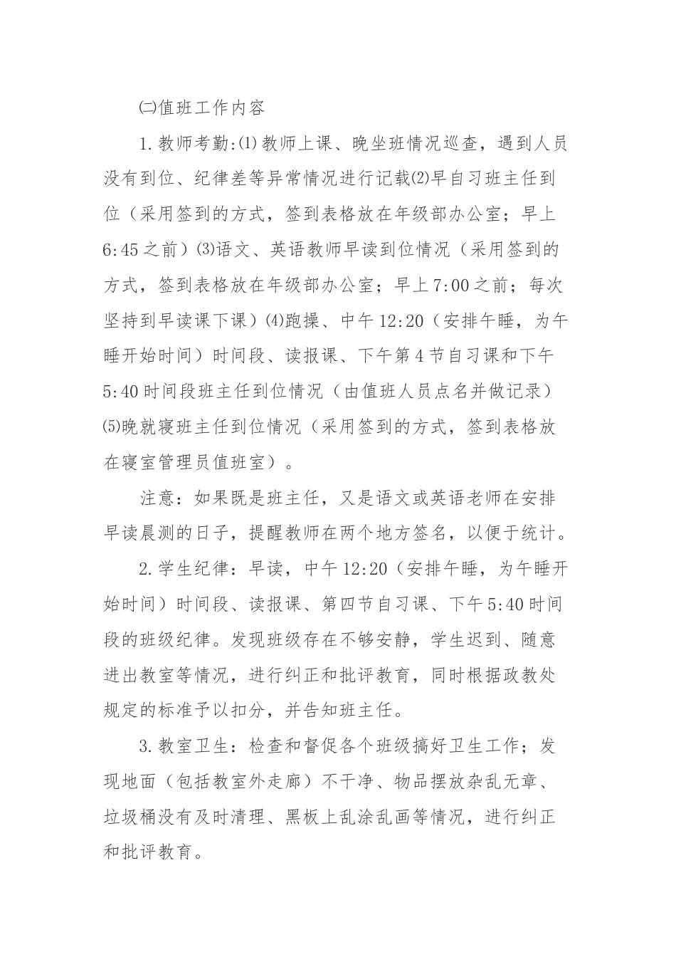 高一年级部管理细则.docx_第2页