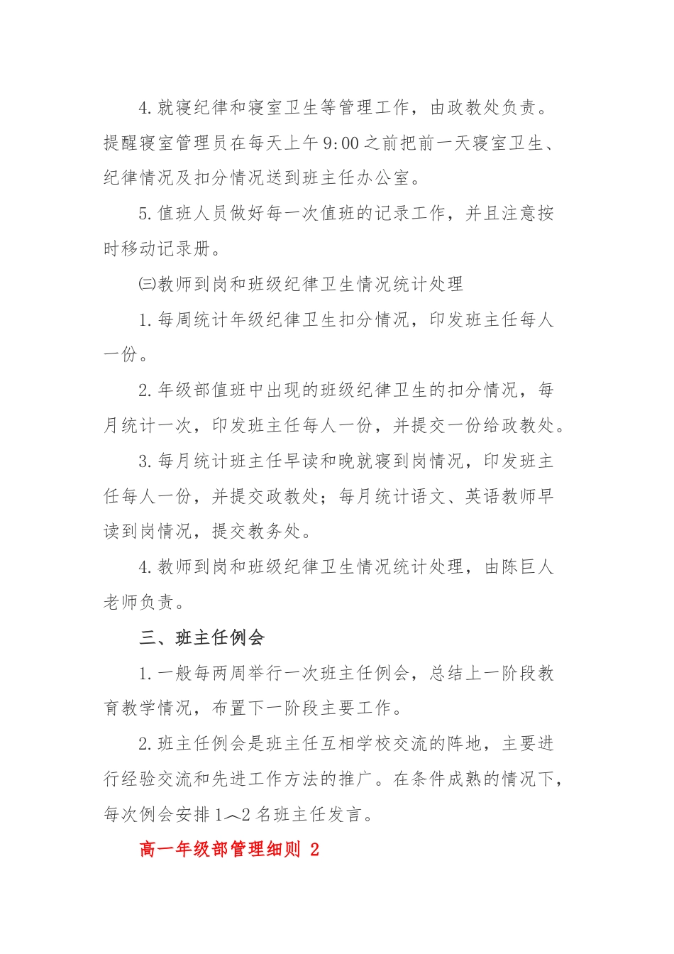 高一年级部管理细则.docx_第3页